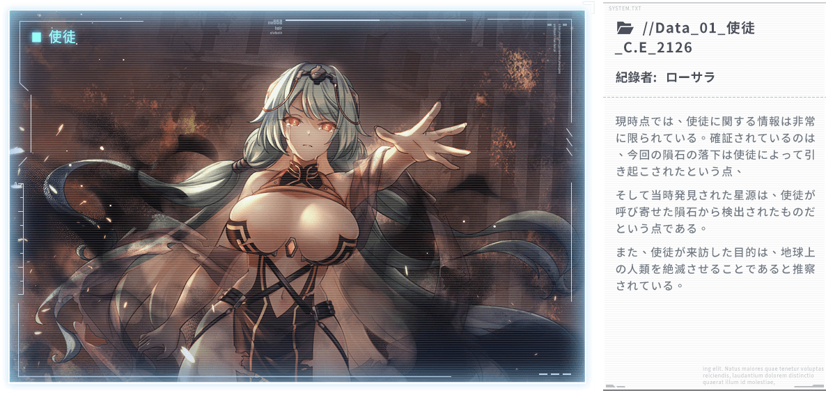 現時点では、使徒に関する情報は非常に限られている。確証されているのは、今回の隕石の落下は使徒によって引き起こされたという点、そして当時発見された星源は、使徒が呼び寄せた隕石から検出されたものだという点である。また、使徒が来訪した目的は、地球上の人類を絶滅させることであると推察されている。