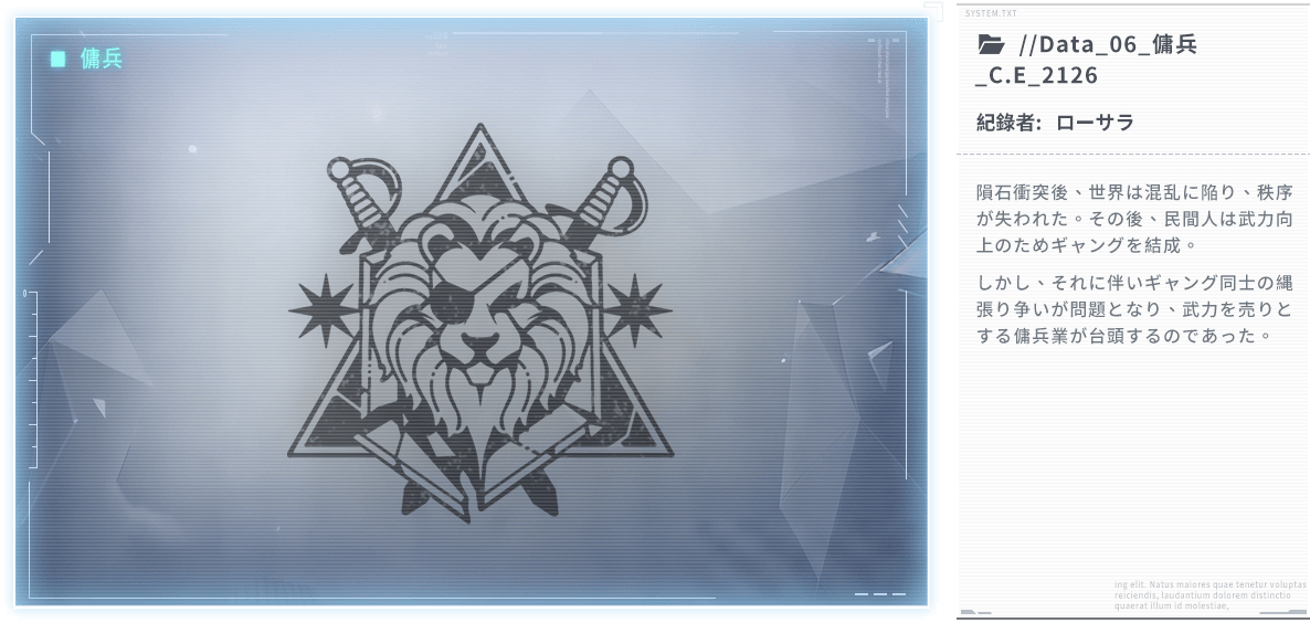 隕石衝突後、世界は混乱に陥り、秩序が失われた。その後、民間人は武力向上のためギャングを結成。しかし、それに伴いギャング同士の縄張り争いが問題となり、武力を売りとする傭兵業が台頭するのであった。