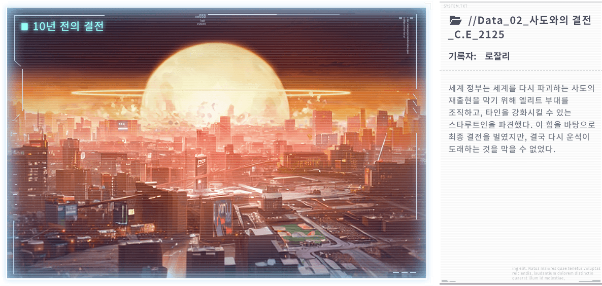 세계 정부는 세계를 다시 파괴하는 사도의 재출현을 막기 위해 엘리트 부대를 조직하고, 타인을 강화시킬 수 있는 스타루트인을 파견했다. 이 힘을 바탕으로 최종 결전을 벌였지만, 결국 다시 운석이 도래하는 것을 막을 수 없었다.