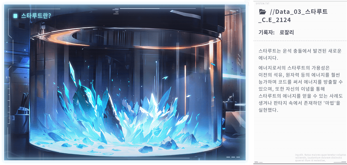 스타루트는 운석 충돌에서 발견된 새로운 에너지다. 에너지로서의 스타루트의 가용성은 이전의 석유, 원자력 등의 에너지를 훨씬 능가하며 코드를 써서 에너지를 방출할 수 있으며, 또한 자신의 이념을 통해 스타루트의 에너지를 얻을 수 있는 사례도 생겨나 판타지 속에서 존재하던 '마법'을 실현했다.