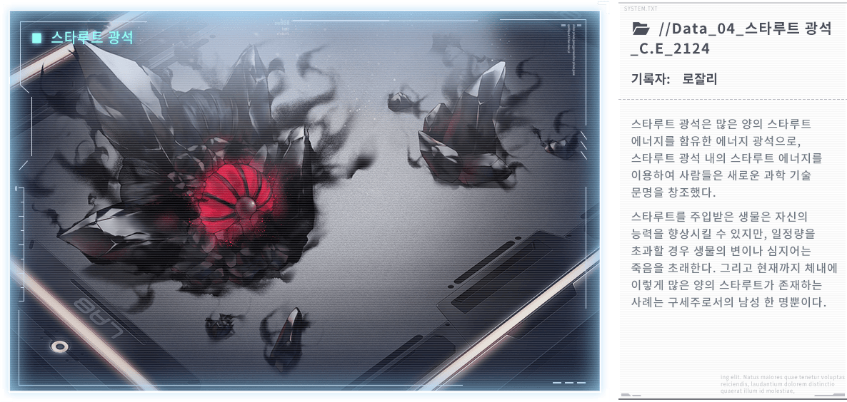 스타루트 광석은 많은 양의 스타루트 에너지를 함유한 에너지 광석으로, 스타루트 광석 내의 스타루트 에너지를 이용하여 사람들은 새로운 과학 기술 문명을 창조했다. 스타루트를 주입받은 생물은 자신의 능력을 향상시킬 수 있지만, 일정량을 초과할 경우 생물의 변이나 심지어는 죽음을 초래한다. 그리고 현재까지 체내에 이렇게 많은 양의 스타루트가 존재하는 사례는 구세주로서의 남성 한 명뿐이다.