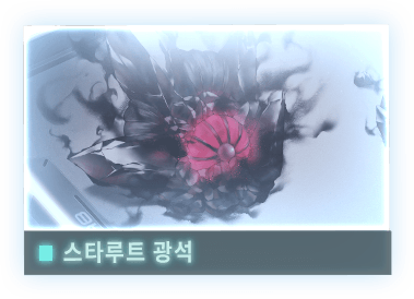 //Data_04_스타루트 광석_C.E_2124