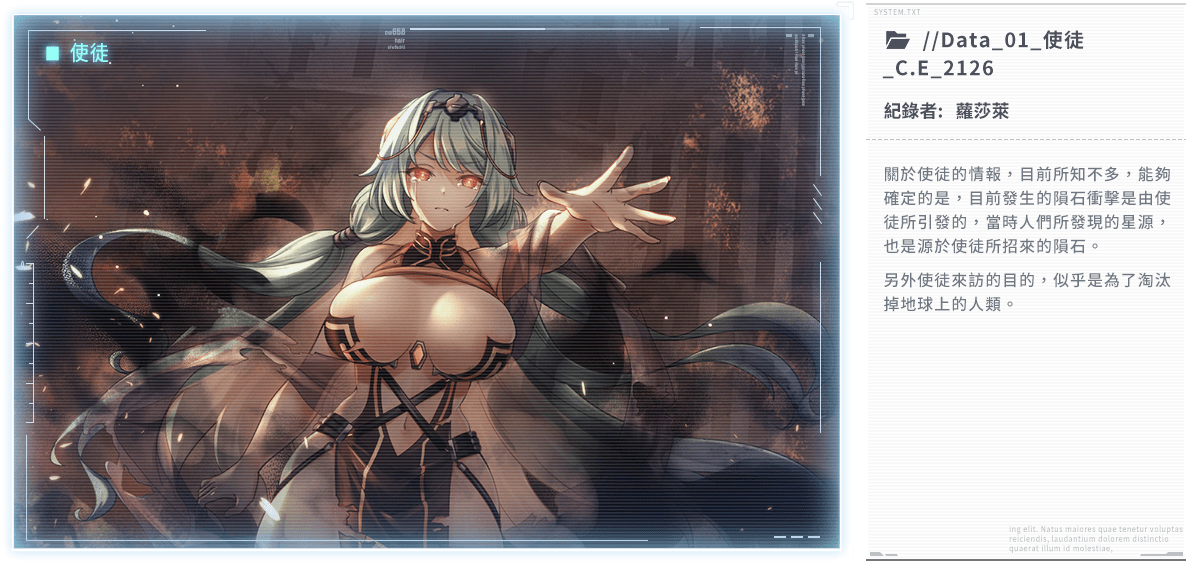 關於使徒的情報，目前所知不多，能夠確定的是，目前發生的隕石衝擊是由使徒所引發的，當時人們所發現的星源，也是源於使徒所招來的隕石。另外使徒來訪的目的，似乎是為了淘汰掉地球上的人類。