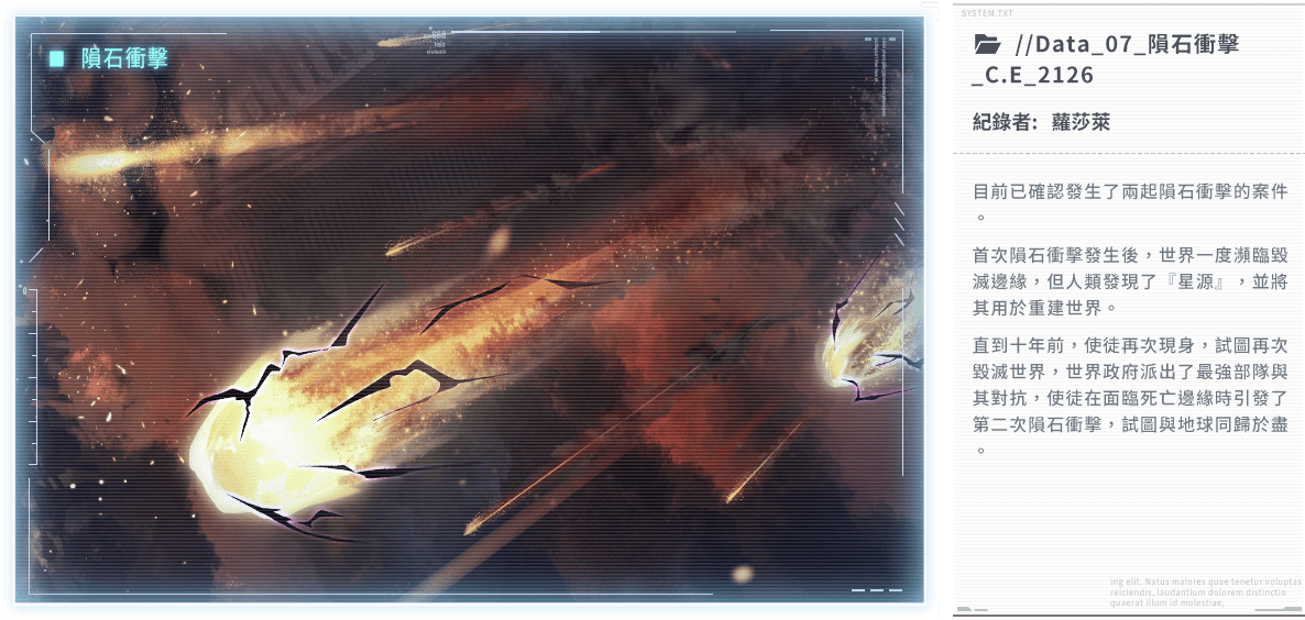 目前已確認發生了兩起隕石衝擊的案件。首次隕石衝擊發生後，世界一度瀕臨毀滅邊緣，但人類發現了『星源』，並將其用於重建世界。直到十年前，使徒再次現身，試圖再次毀滅世界，世界政府派出了最強部隊與其對抗，使徒在面臨死亡邊緣時引發了第二次隕石衝擊，試圖與地球同歸於盡。