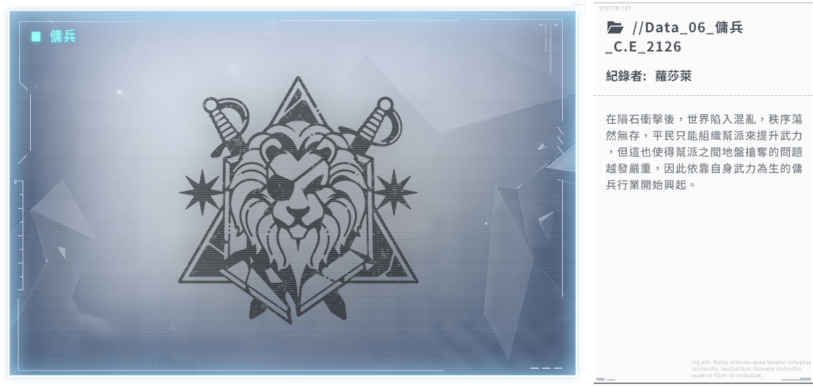 在隕石衝擊後，世界陷入混亂，秩序蕩然無存，平民只能組織幫派來提升武力，但這也使得幫派之間地盤搶奪的問題越發嚴重，因此依靠自身武力為生的傭兵行業開始興起。